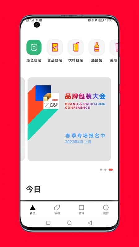 包联网官方版截图3