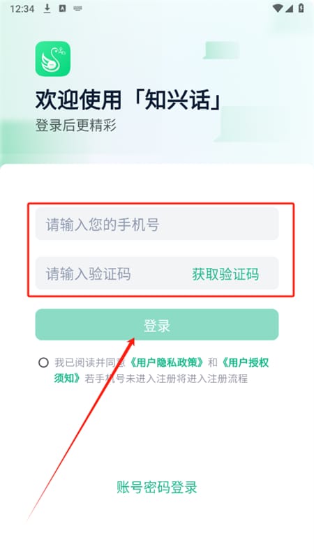 知兴话app下载