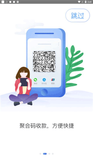 中银智慧商家手机版截图3
