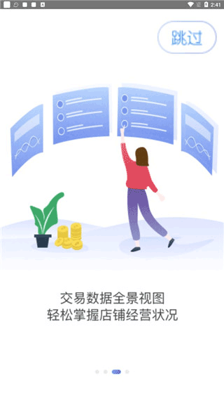 中银智慧商家手机版截图4