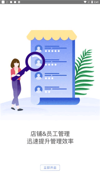 中银智慧商家手机版截图5