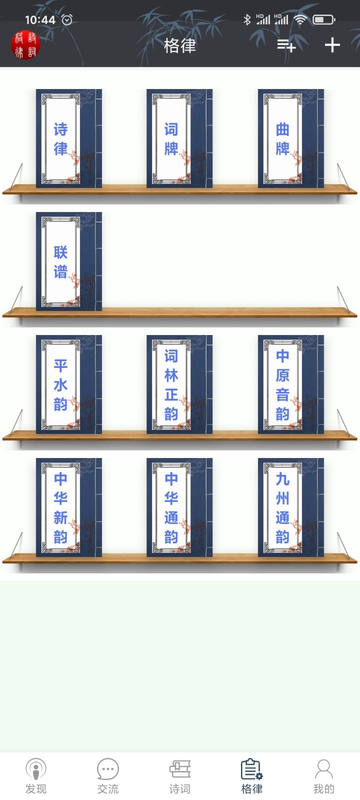 诗词格律检测截图1