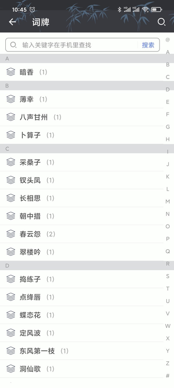 诗词格律检测截图2