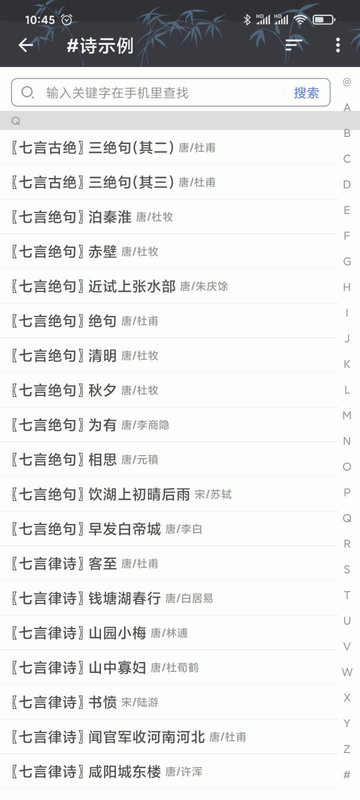 诗词格律检测截图3