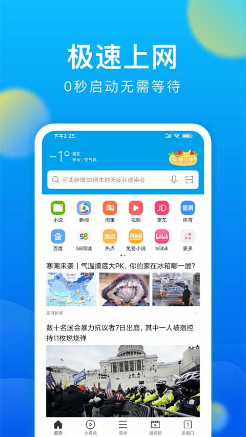 微米浏览器安卓版手机版截图1