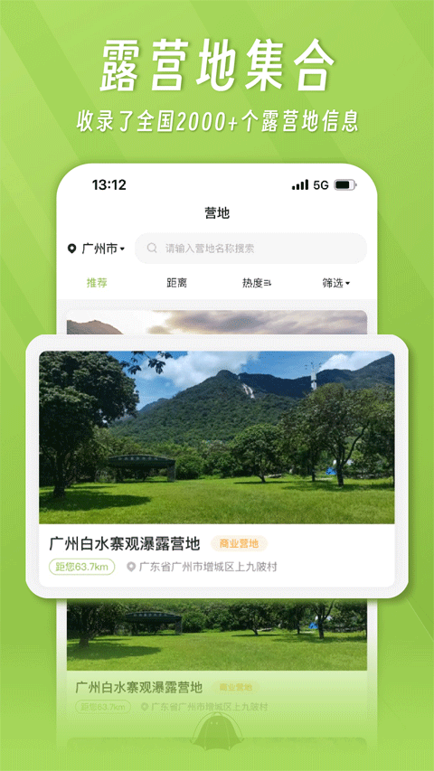 躺营野营app截图1