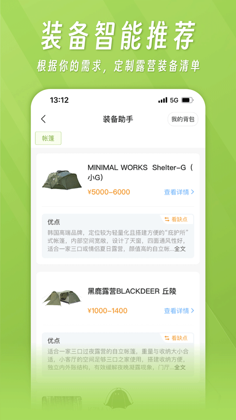 躺营野营app截图2