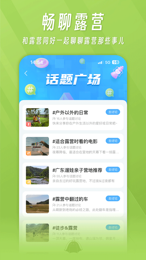 躺营野营app截图4