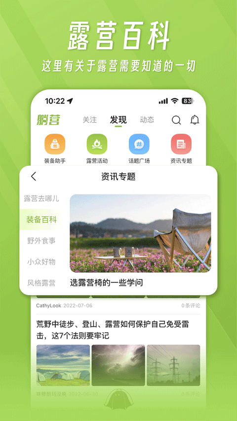 躺营野营app截图5
