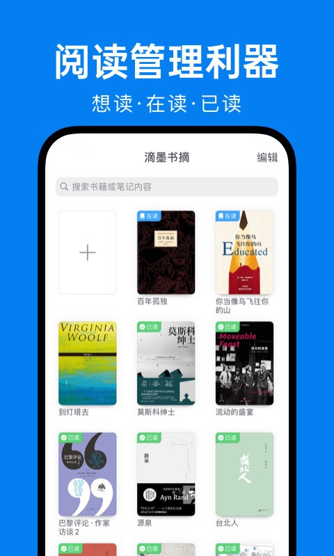 滴墨书摘免费版截图2