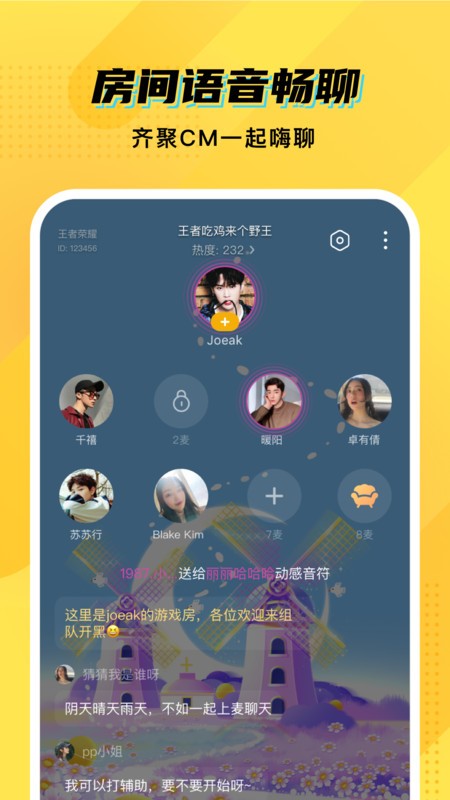 cm语音app截图1