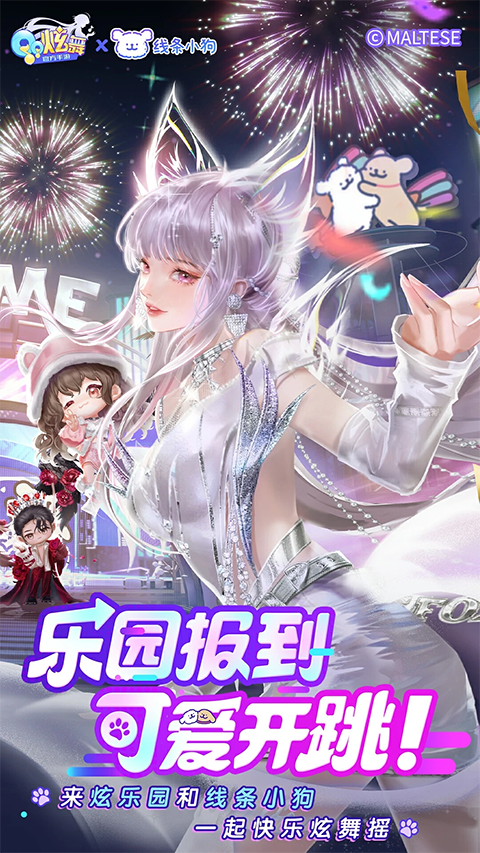 qq炫舞手游最新版截图5