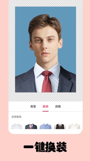 免费一寸证件照app截图2
