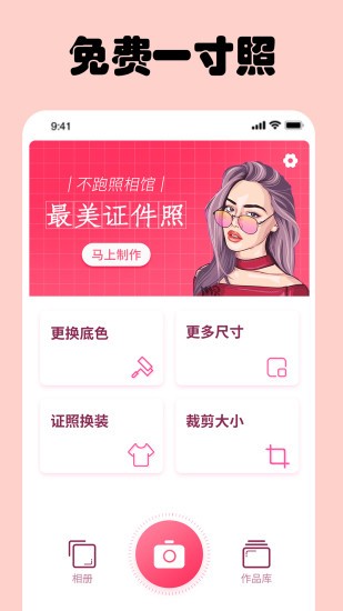 免费一寸证件照app截图3