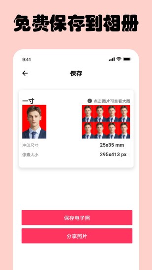 免费一寸证件照app截图4