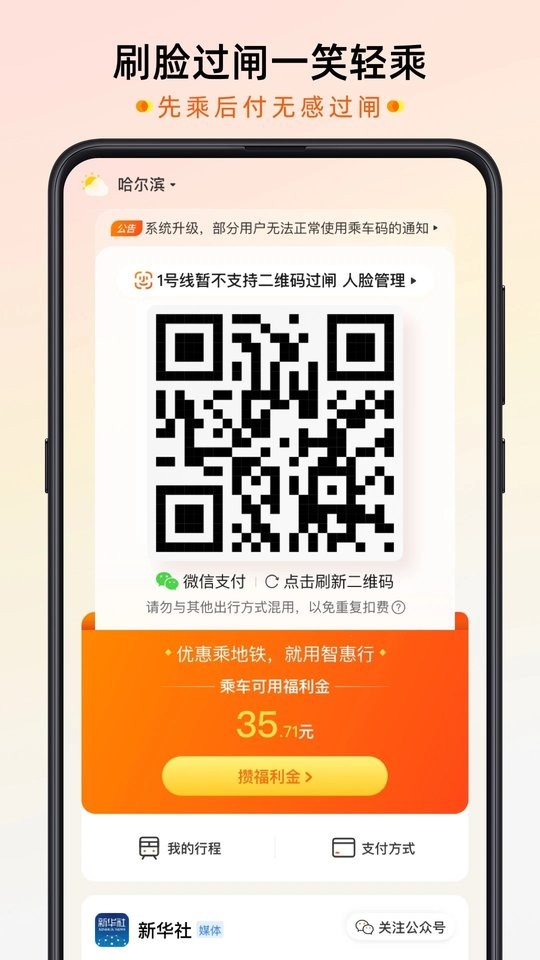 智惠行手机版截图1