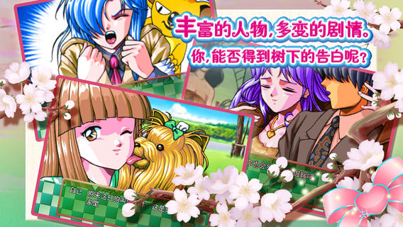 心跳回忆手机版截图1