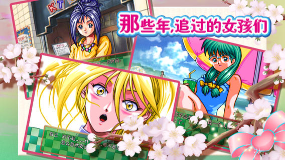 心跳回忆手机版截图2