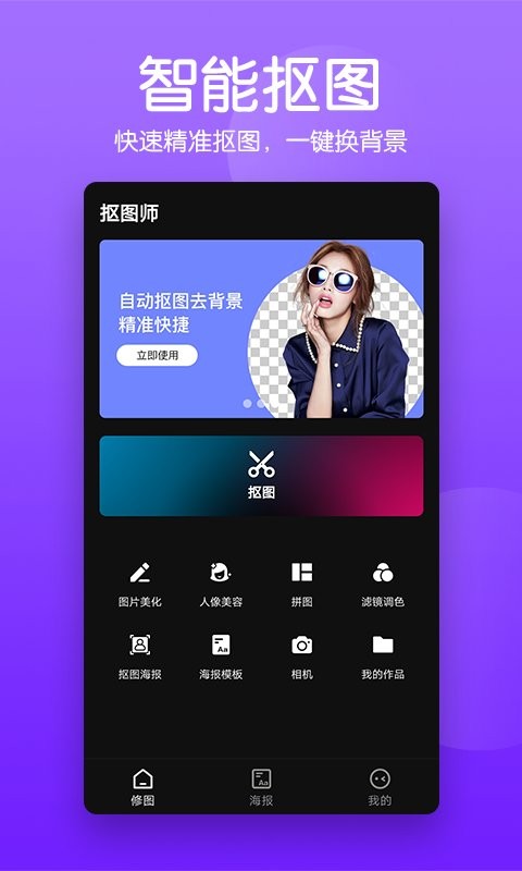 抠图师手机版截图1