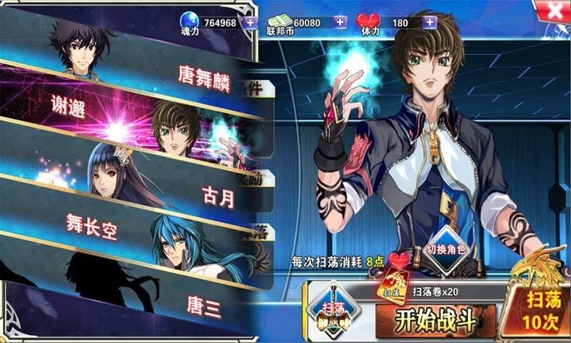斗罗3之龙王传说破解版