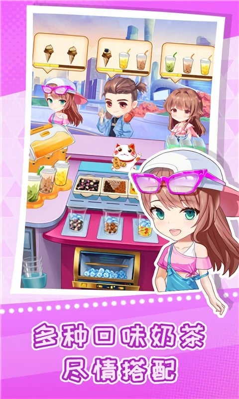 快倒闭的奶茶店破解最新版 快倒闭的奶茶店破解官方版