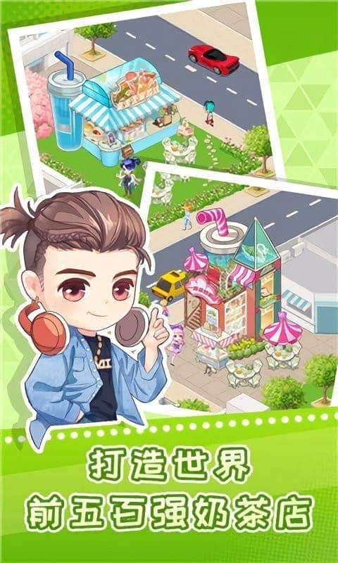 快倒闭的奶茶店免广告版截图2