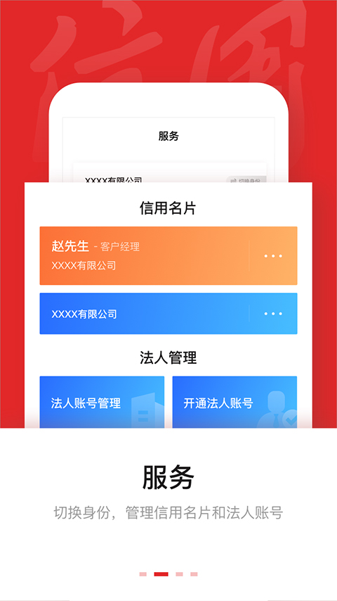 数字信用app官方版（信用中国）截图1