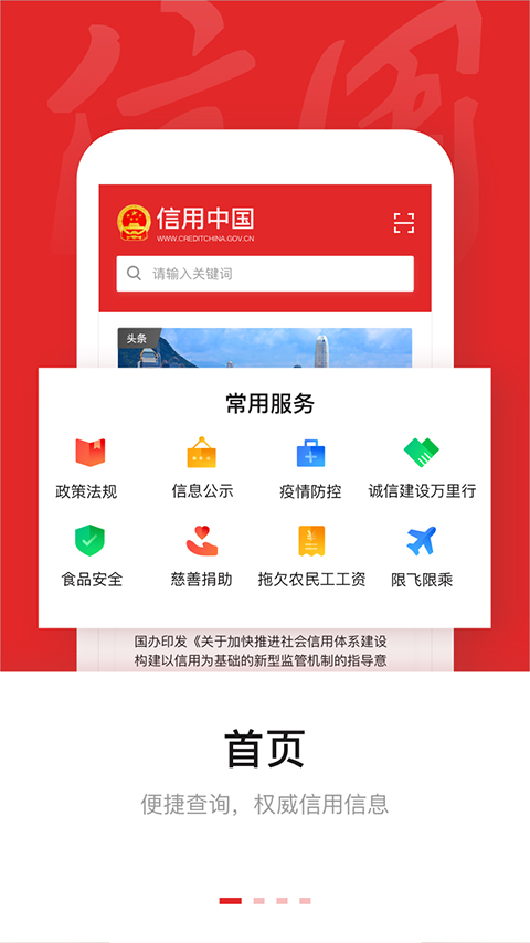 数字信用app官方版（信用中国）截图2