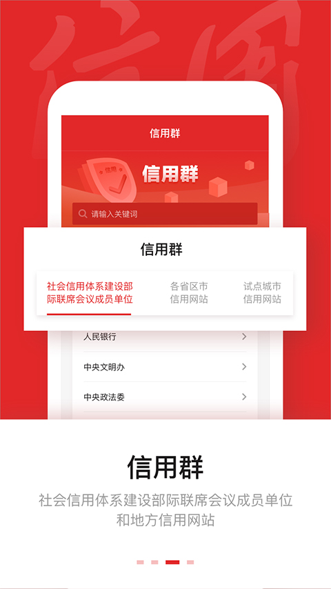 数字信用app官方版（信用中国）截图3