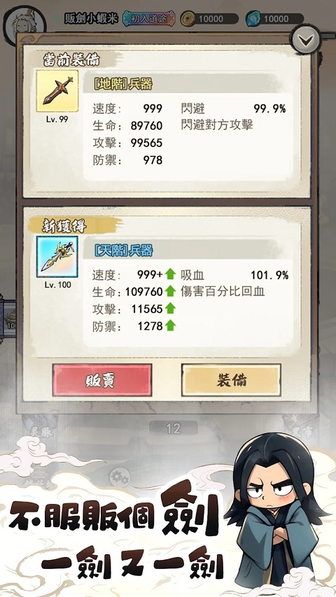 道友贩剑吗官方正版截图2