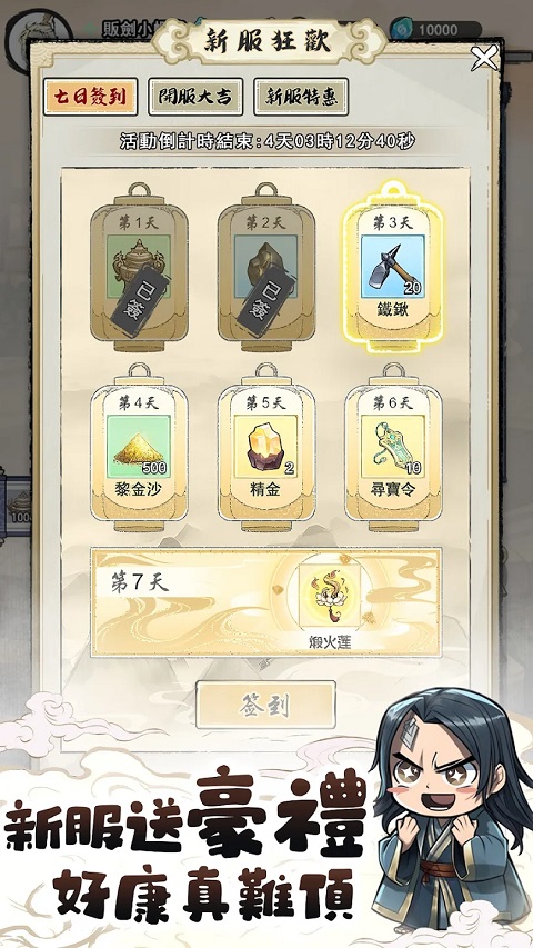 道友贩剑吗官方正版截图4