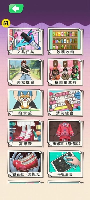 文具收纳大师破解最新版 文具收纳大师破解官方版