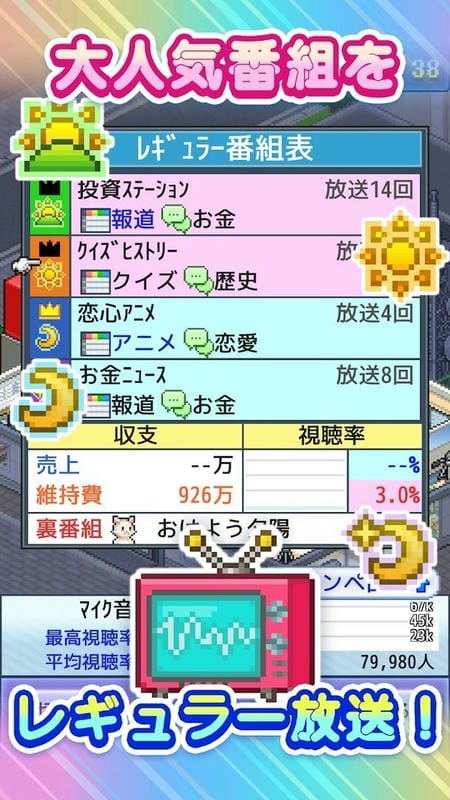 电视演播室物语内置菜单版 电视演播室物语折相思破解版下载