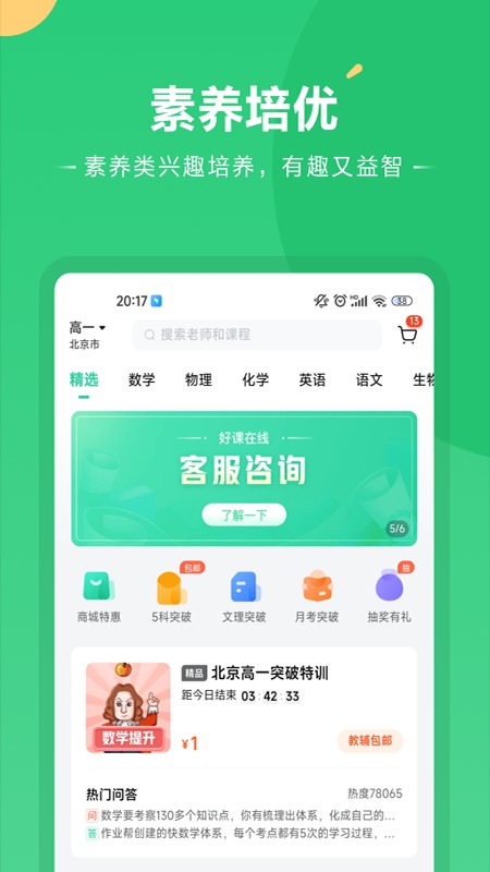 好课在线教育培训截图3