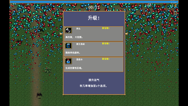 吸血鬼幸存者手游截图4