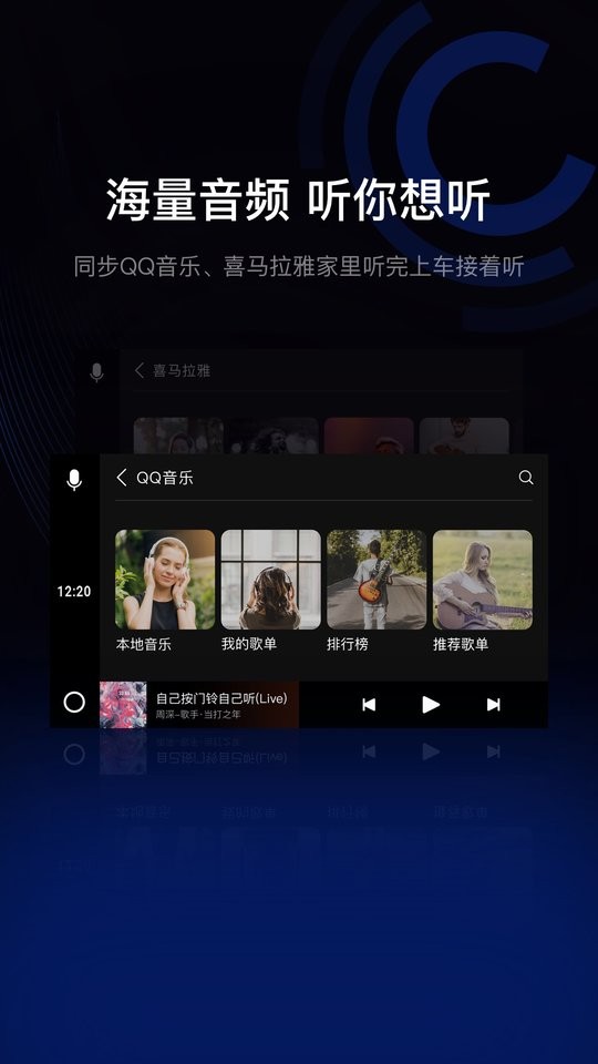亿连驾驶助手车机版截图3