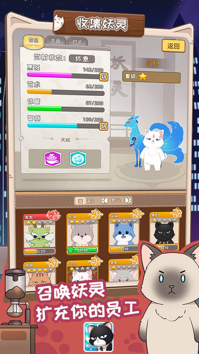 猫总大厦游戏截图2