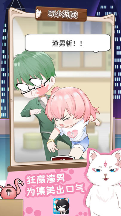 猫总大厦游戏截图4
