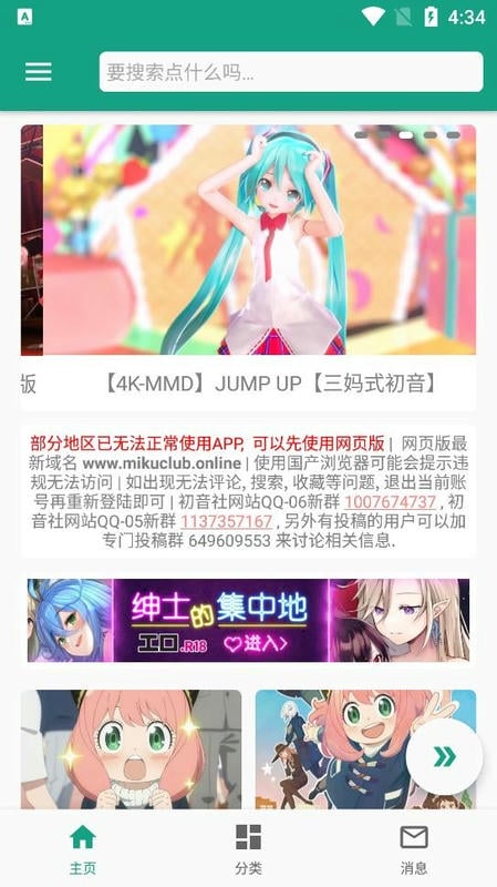 初音社手机版截图1