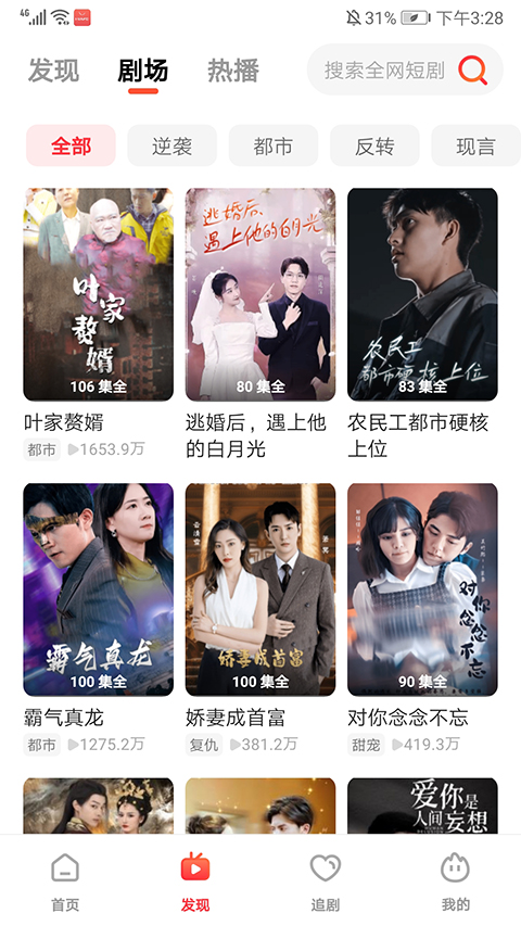 火柴短剧app最新版本截图2