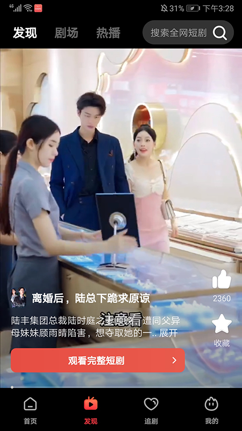 火柴短剧app最新版本截图4