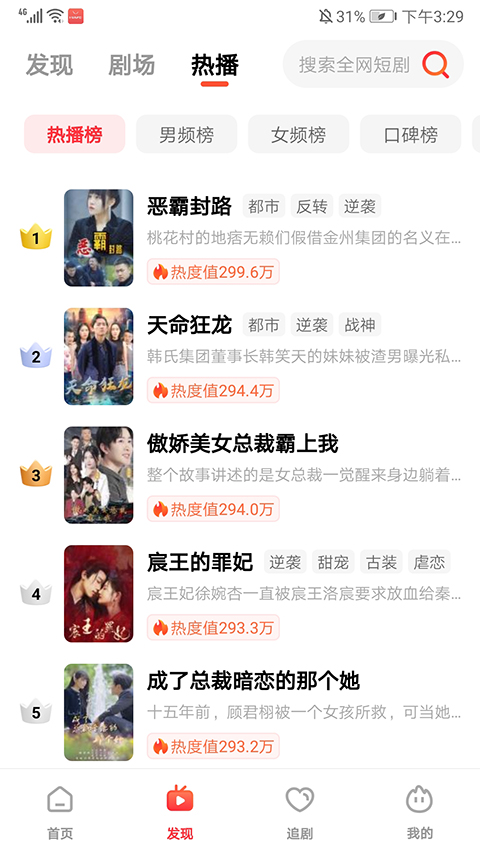 火柴短剧app最新版本截图5