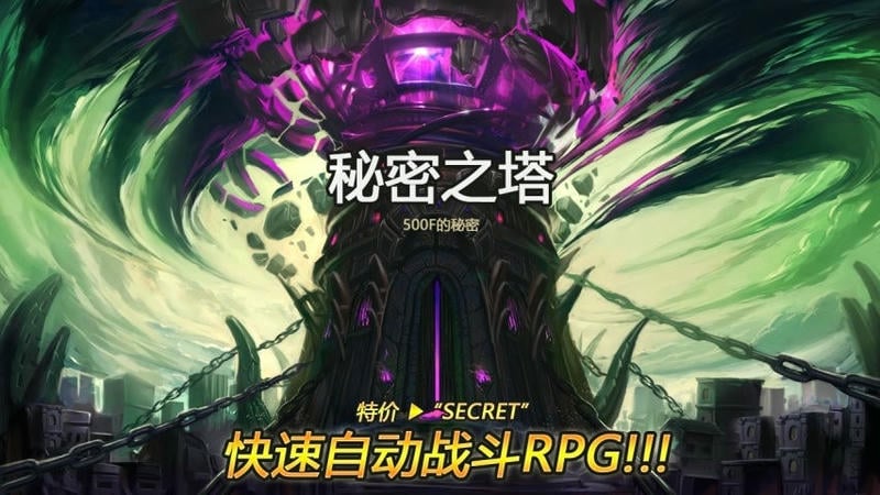 秘密之塔500f最新破解版