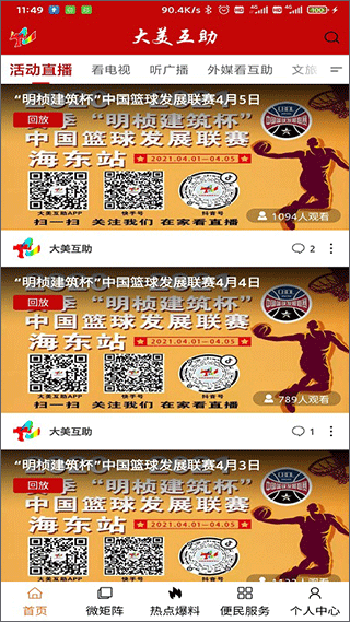 大美互助手机app截图1