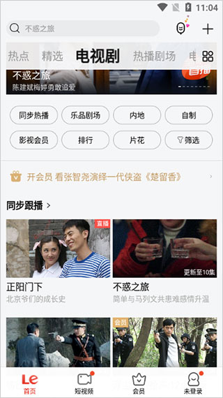 乐视视频乐享版app