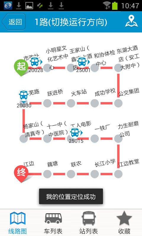 马鞍山掌上公交手机版截图1