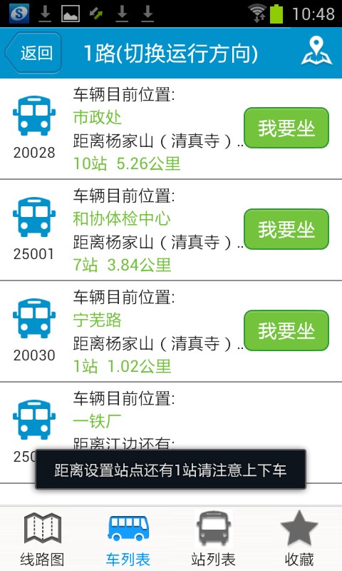 马鞍山掌上公交手机版截图2