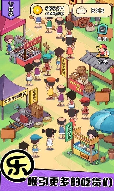 天天路边摊免广告版 天天路边摊破解版下载