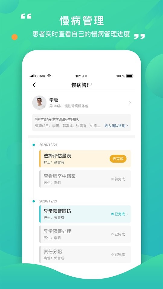 康合上医医护端截图1