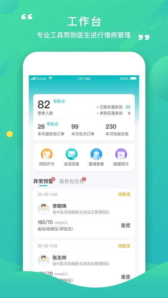康合上医医护端截图3